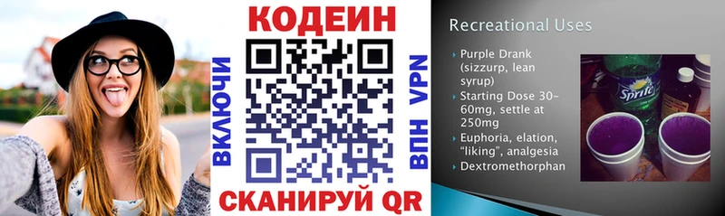 Codein напиток Lean (лин)  наркота  Нязепетровск 
